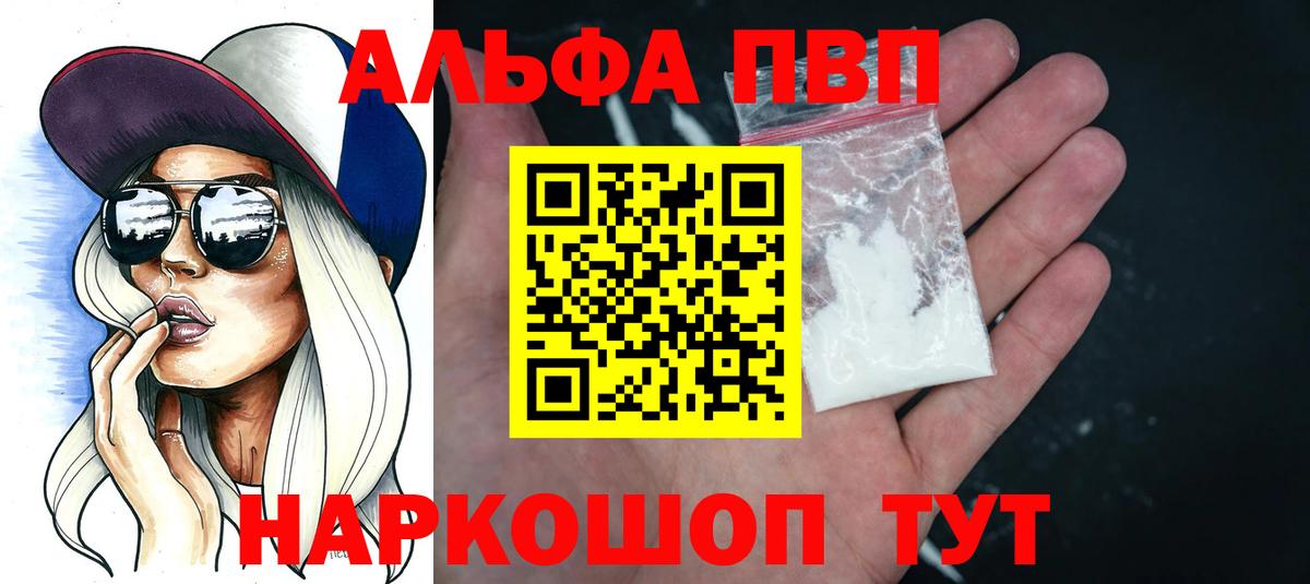 Петрозаводск  A PVP СК  Alpha-PVP VHQ  APVP крисы CK  Alfa_PVP  Вход с VPN 