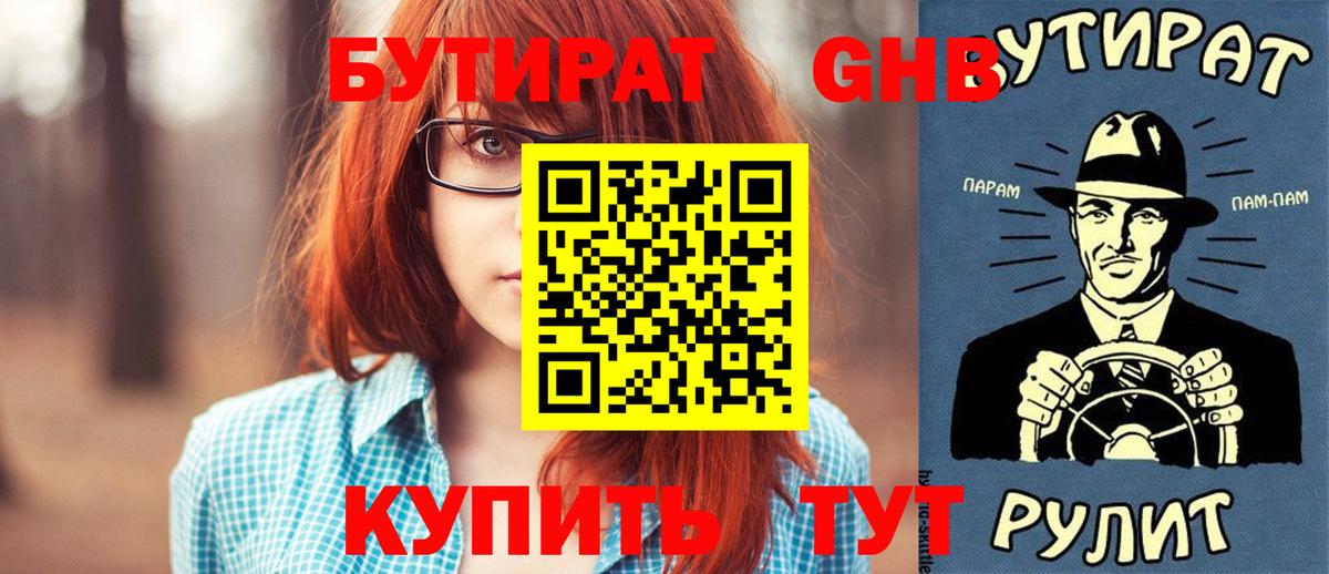 Бутират  БУТИРАТ GHB  Вход с VPN  Петрозаводск 