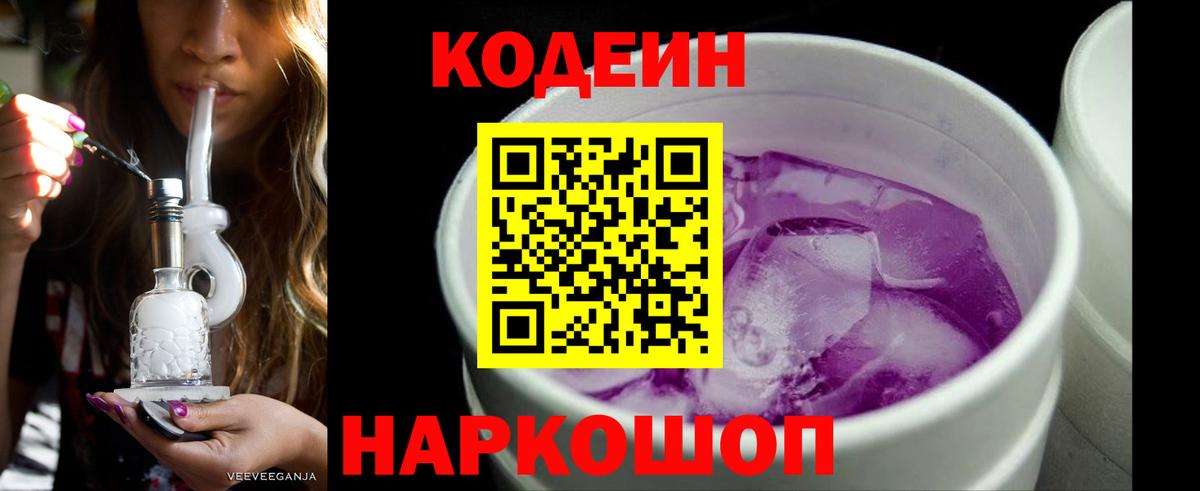 Петрозаводск  Codein напиток Lean (лин)  Вход с VPN 