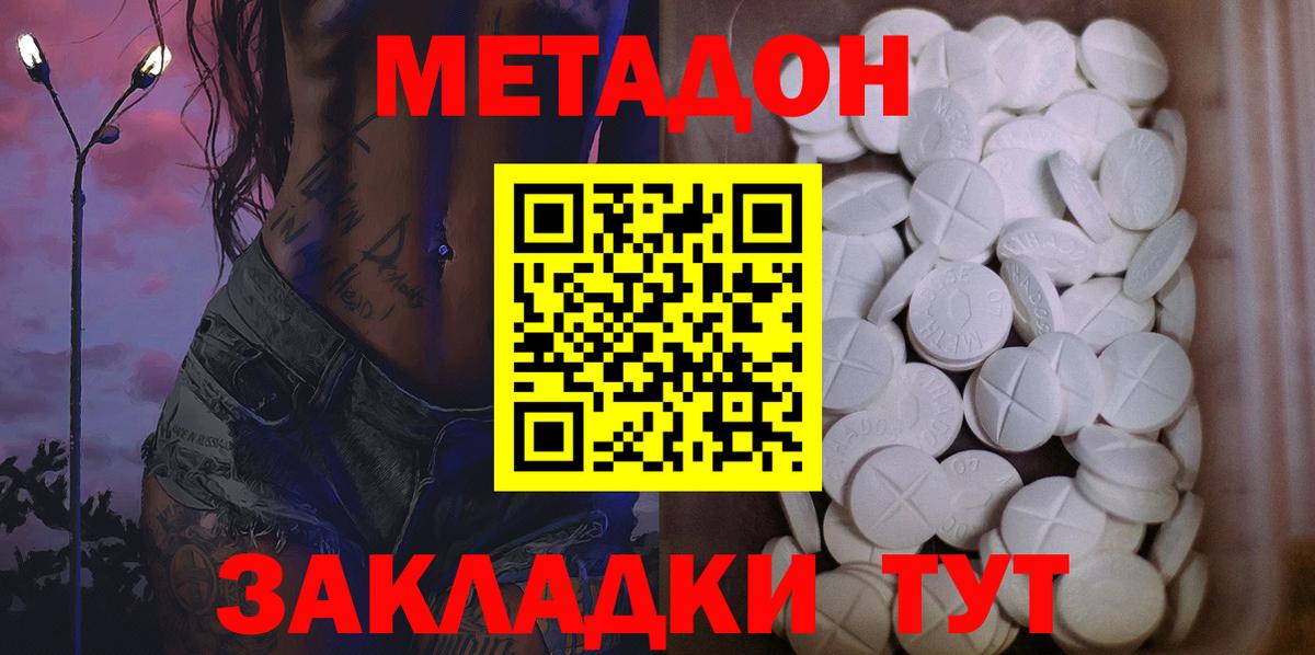 МЕТАДОН VHQ Петрозаводск